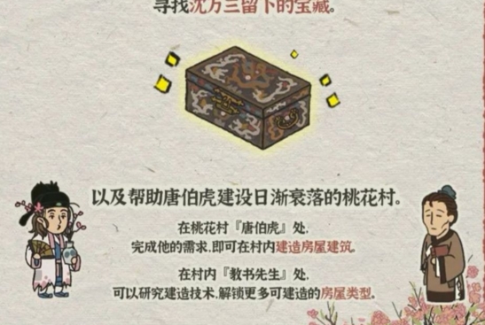 江南百景图桃花村怎么进 探秘桃花村通关攻略