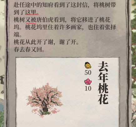 江南百景图去年桃花怎么布局 去年桃花最佳摆放详解
