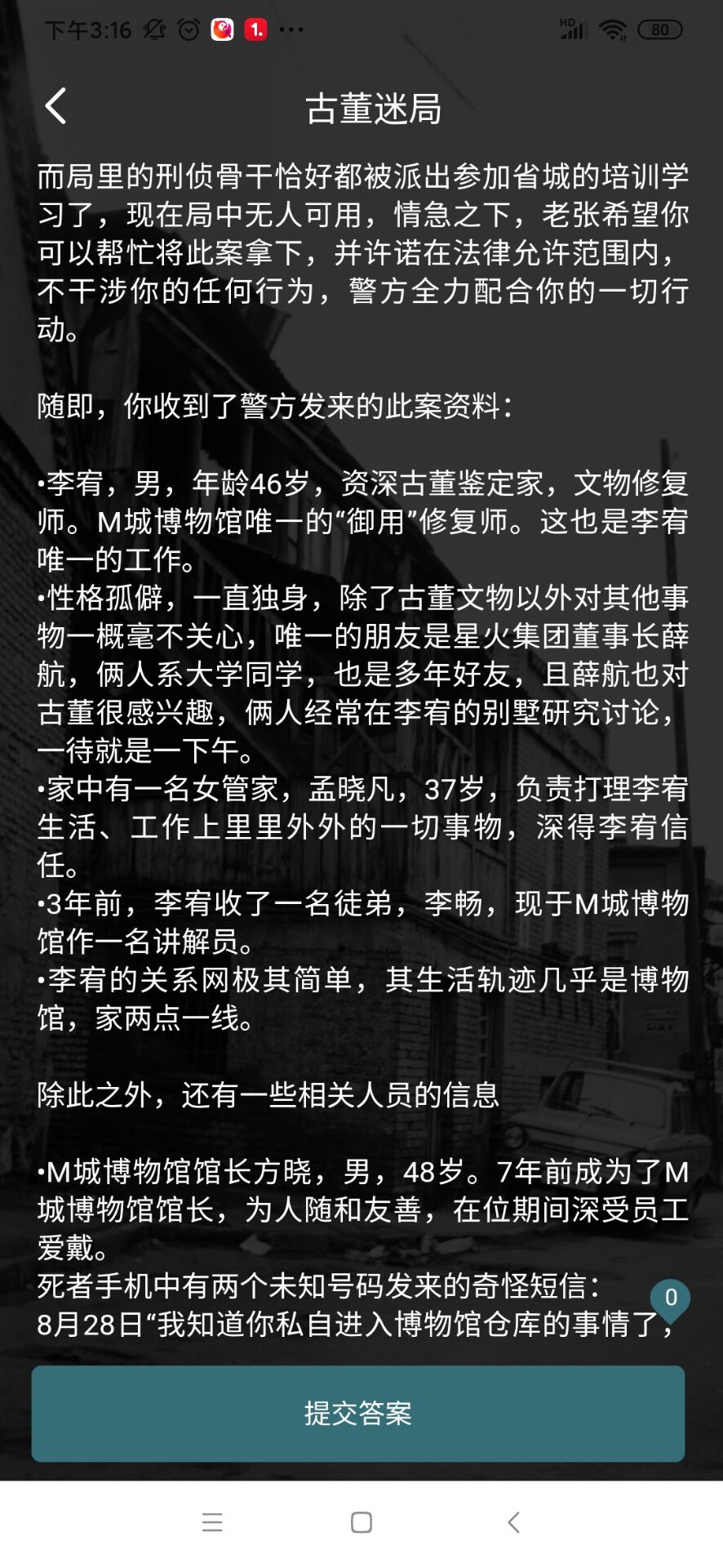 犯罪大师古董迷局答案是什么 crimaster古董迷局答案详解