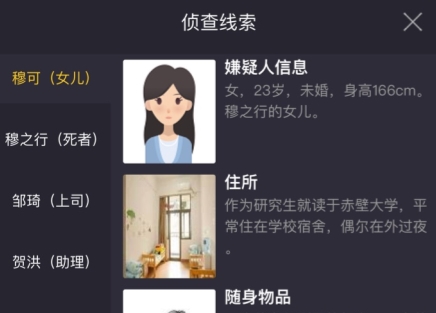 犯罪大师crimaster尘封的往事谁杀人嫌疑最大 尘封的往事案件及答案分析