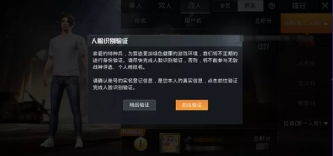 和平精英怎么不刷脸 个人排行榜人脸验证解决技巧