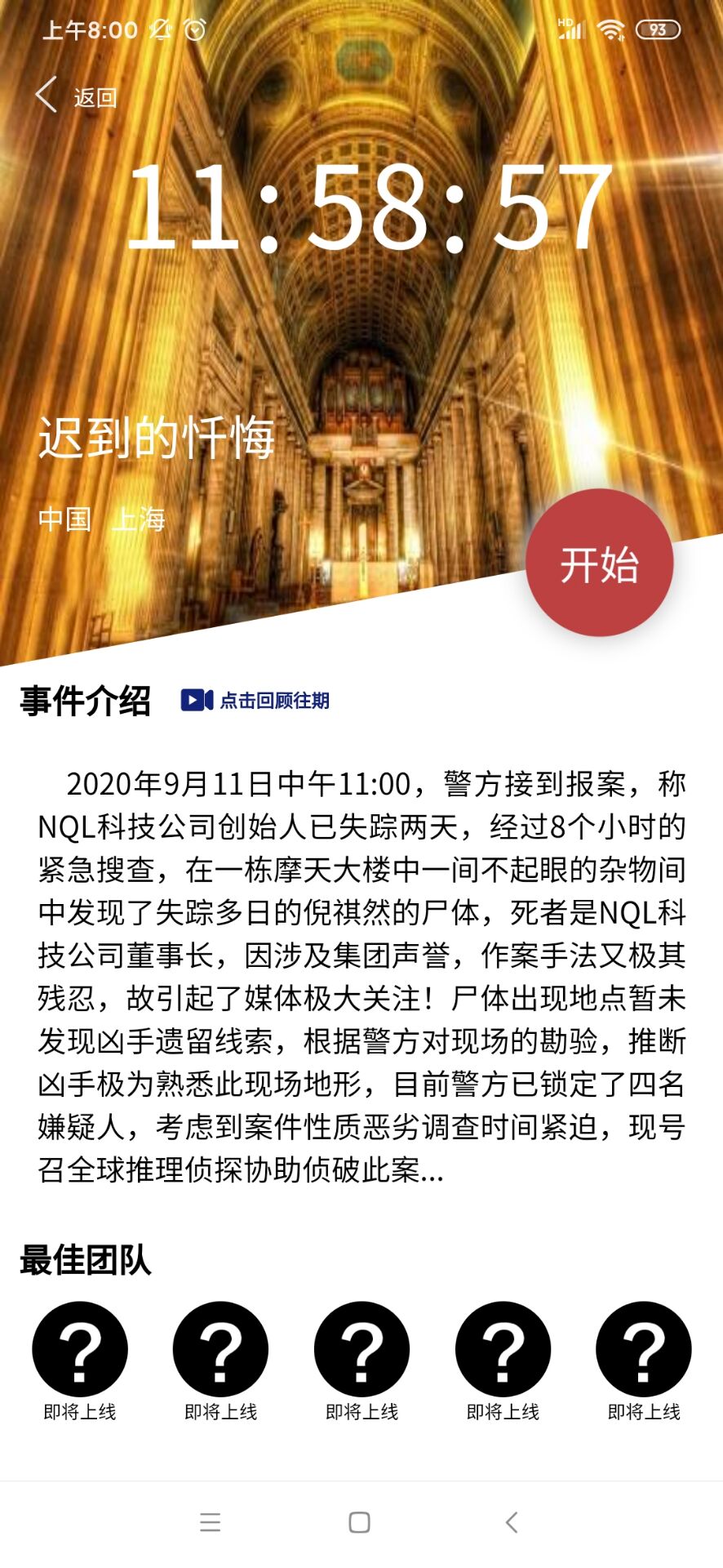 犯罪大师迟到的忏悔答案分享 crimaster迟到的忏悔答案详解