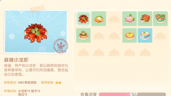 摩尔庄园手游食谱大全 全食谱配方一览