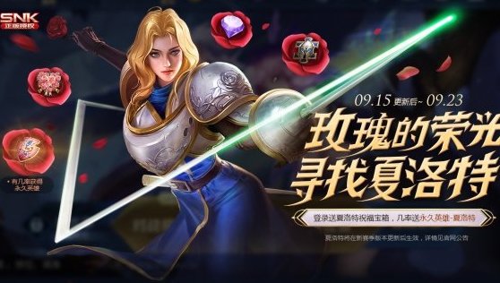 王者荣耀夏洛特获取方法 夏洛特怎么获得