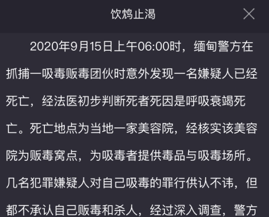 饮鸩止渴答案是什么 crimaster犯罪大师饮鸩止渴凶手详解