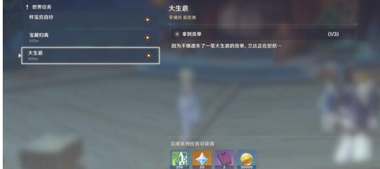 原神大生意隐藏任务怎么做 大生意隐藏任务流程详解