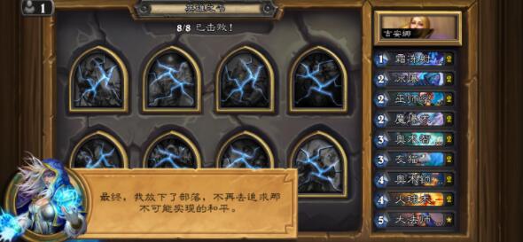 炉石传说英雄之书第二章怎么过 英雄之书吉通关攻略