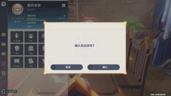 原神坐椅子上要怎么起来 坐椅子上站立方法