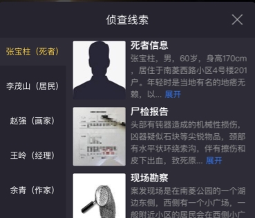 犯罪大师作恶答案是什么 crimaster作恶真相凶手详解