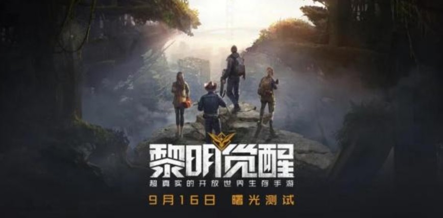 黎明觉醒手游曙光测试资格怎么得 曙光测试资格获取方法