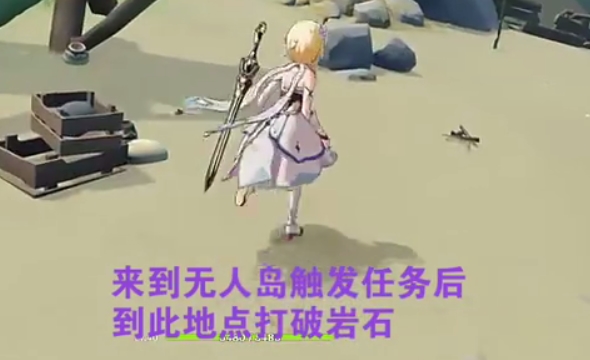 原神无人岛的秘密奖励是什么 无人岛的秘密后续任务攻略