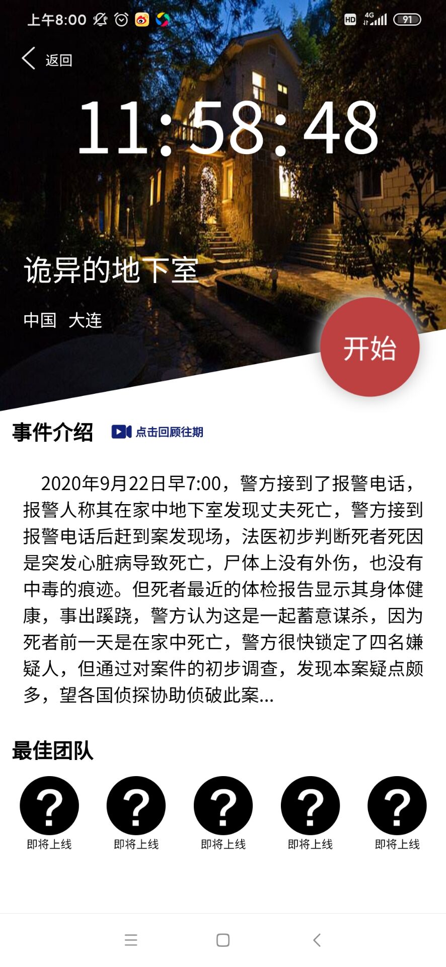 犯罪大师诡异的地下室答案是什么 crimaster诡异的地下室答案详解