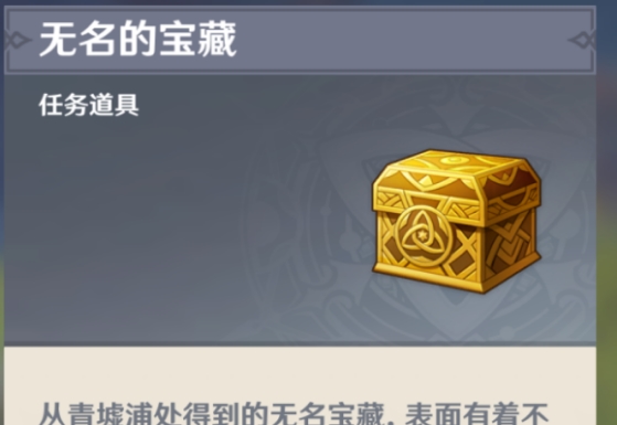 原神懂古玩的人在哪 无名宝藏给谁