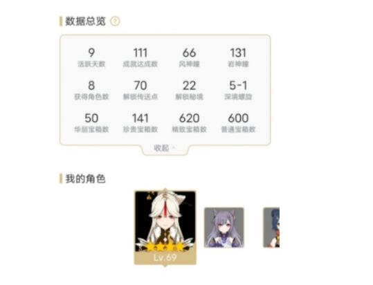 原神角色数据怎么看 角色数据查看方法