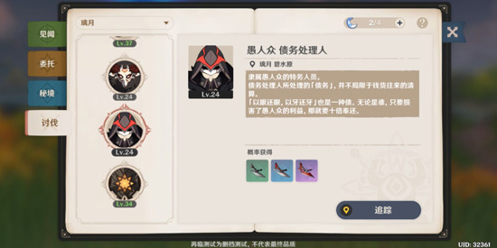 原神债务处理人位置 债务处理人怎么解锁多久刷新