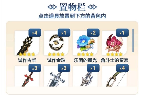 原神角斗士的归宿有什么用 角斗士的归宿和留恋有什么区别