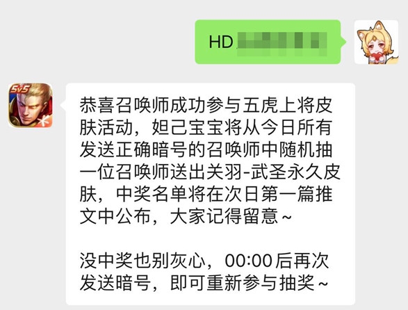王者荣耀微信五虎将暗号是多少 五虎皮肤活动送全暗号总汇