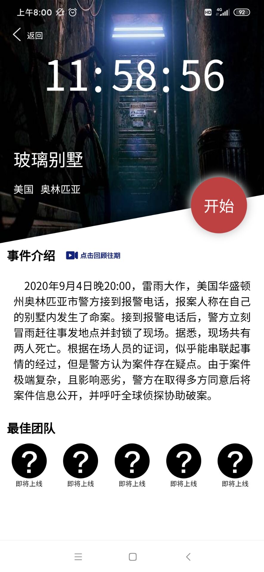 犯罪大师玻璃别墅答案是什么 crimaster玻璃别墅答案详解