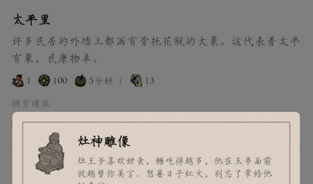 江南百景图太平里布局推荐 应天太平里灶神怎么布局