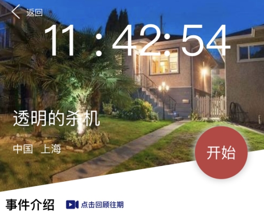 犯罪大师透明的杀机凶手是谁 crimaster透明的杀机答案真相详解