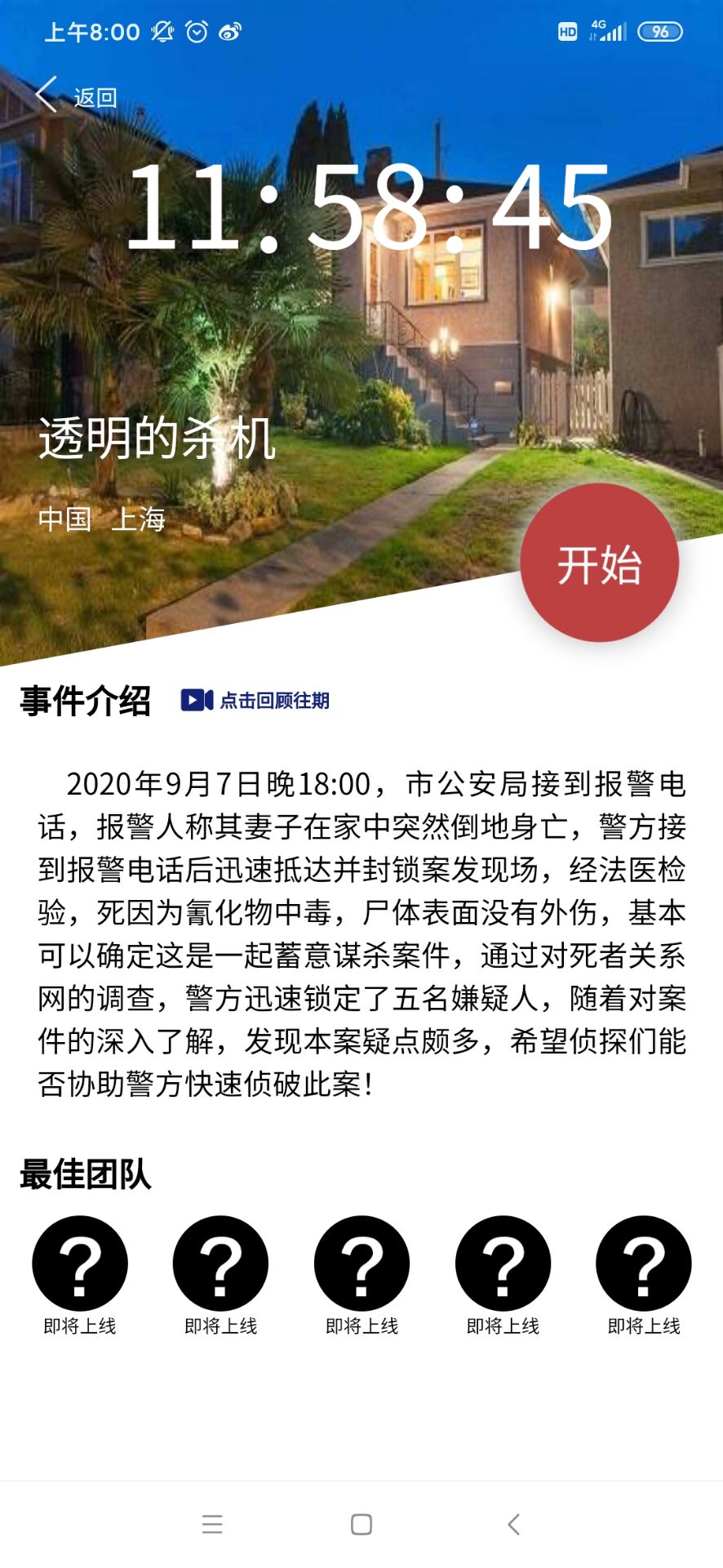 犯罪大师透明的杀机答案是什么 crimaster透明的杀机答案详解