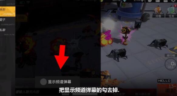 高能手办团弹幕怎么关闭 聊天弹幕关闭方法