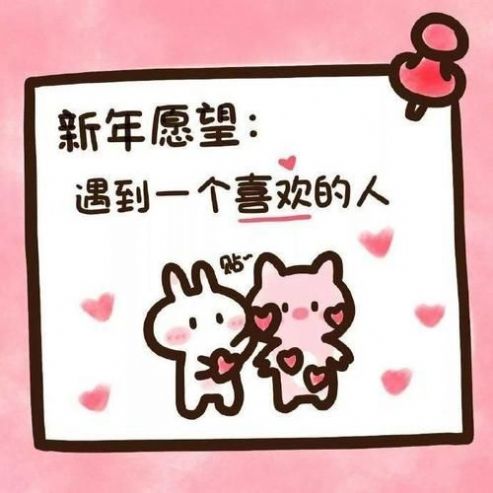 2021我的新年愿望图片高清版免费分享v10