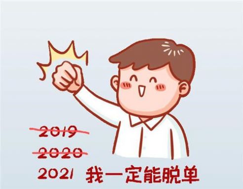 2021我的新年愿望图片高清版免费分享 v1.