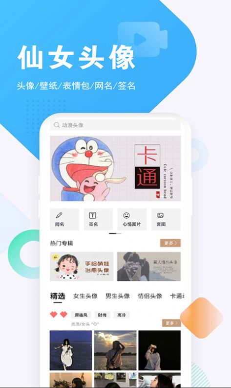 头像酱app,为大家带来了一款非常不错的手机软件哦,在这款头像酱app里