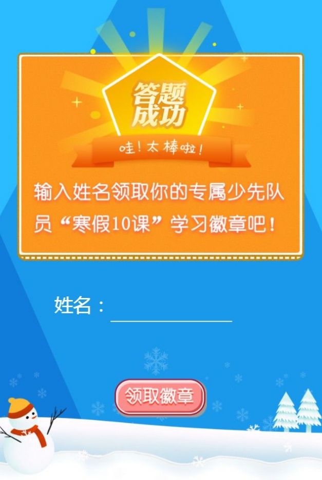 学校共青团学生团员寒假十课答案完整版v10