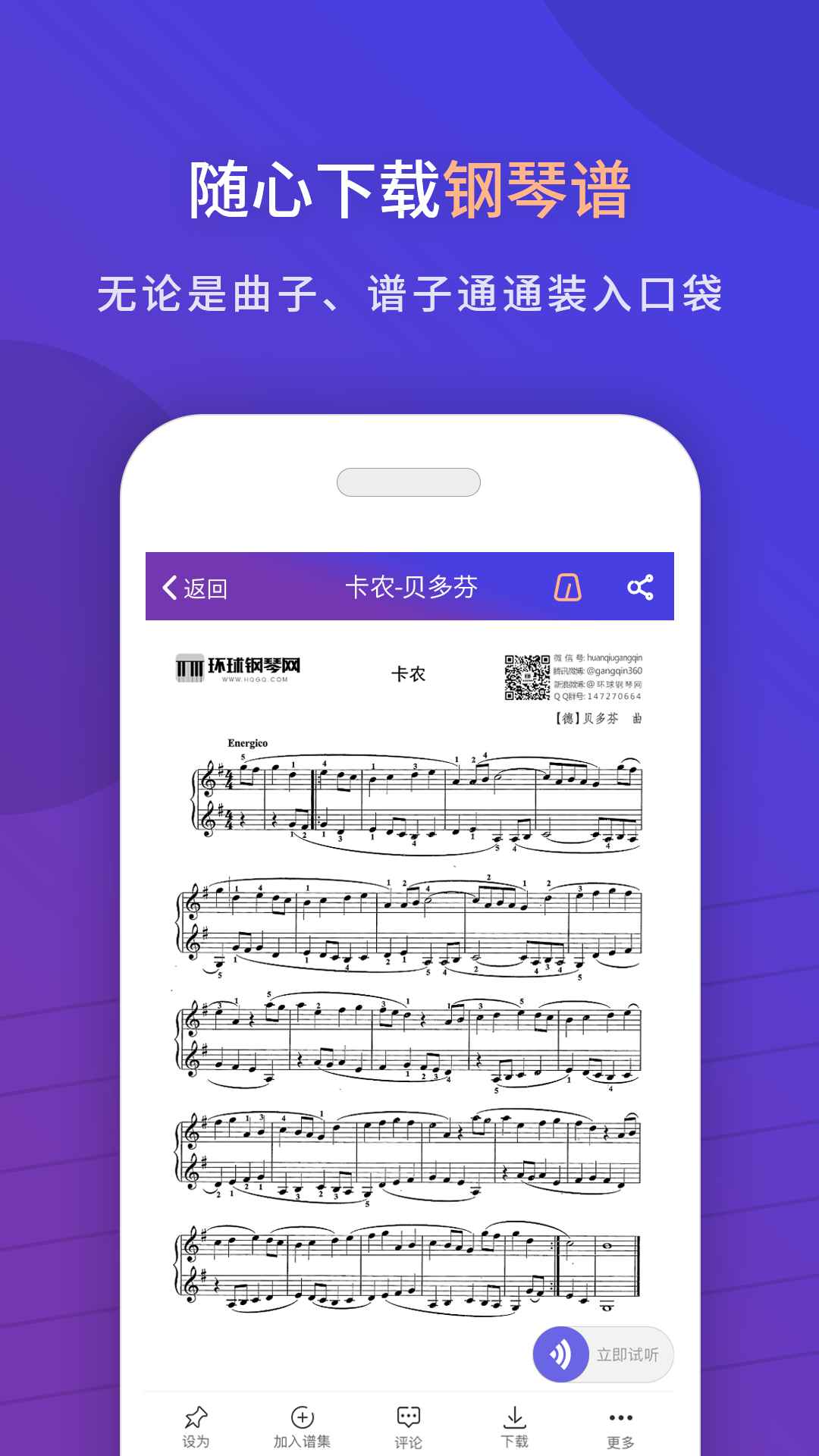 环球钢琴网app下载官方最新版v2675