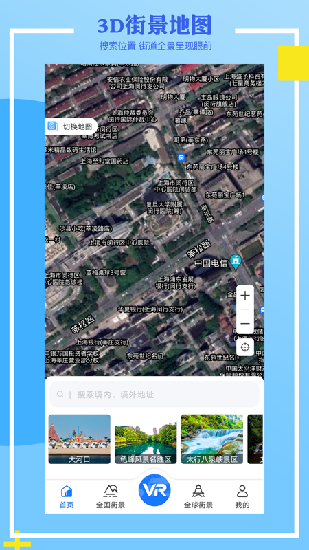 3d世界街景地图永楚导航app下载v20