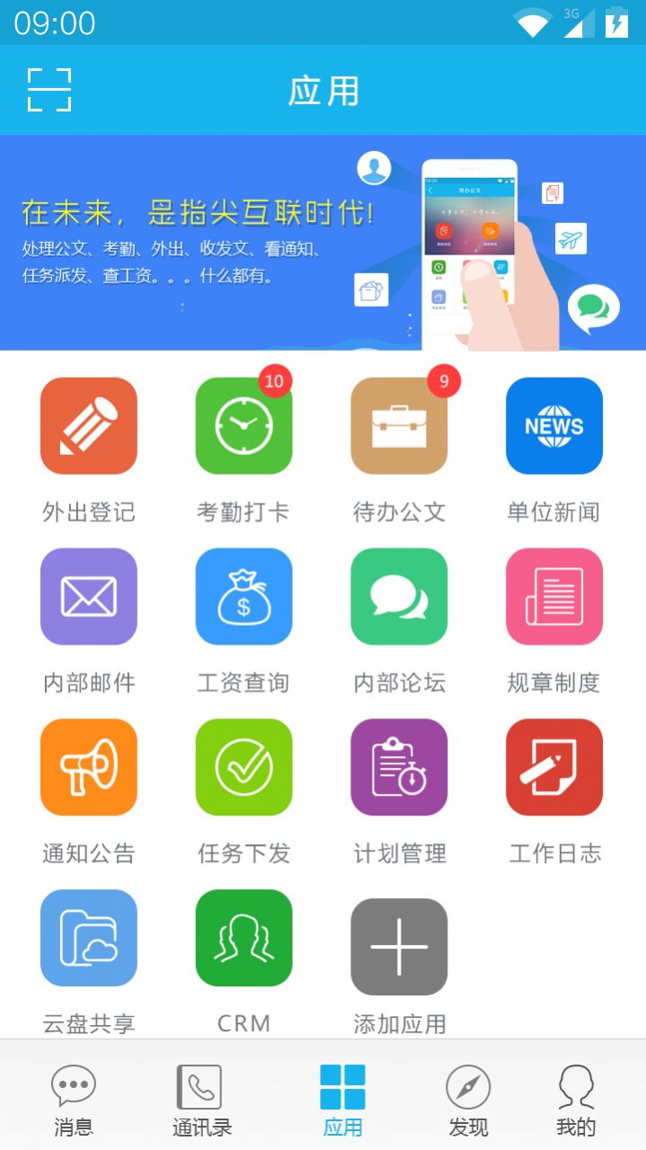 华为oa办公软件手机版app下载 v3.2.