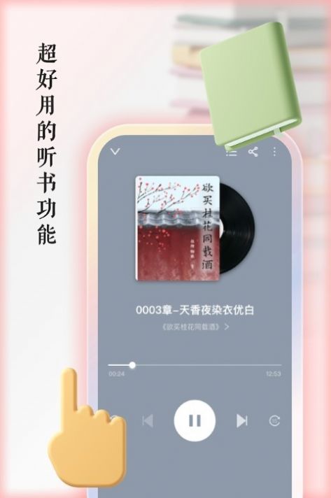 audiobook快听有声书app免费软件v102