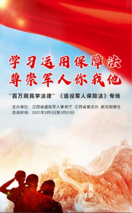 退役军人保障法知识竞赛答案截图最新完整免费分享