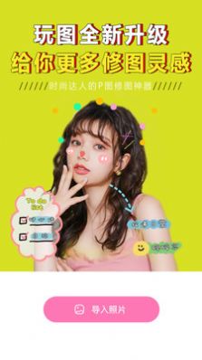 p图大神修图app免费手机版下载 v1.0.