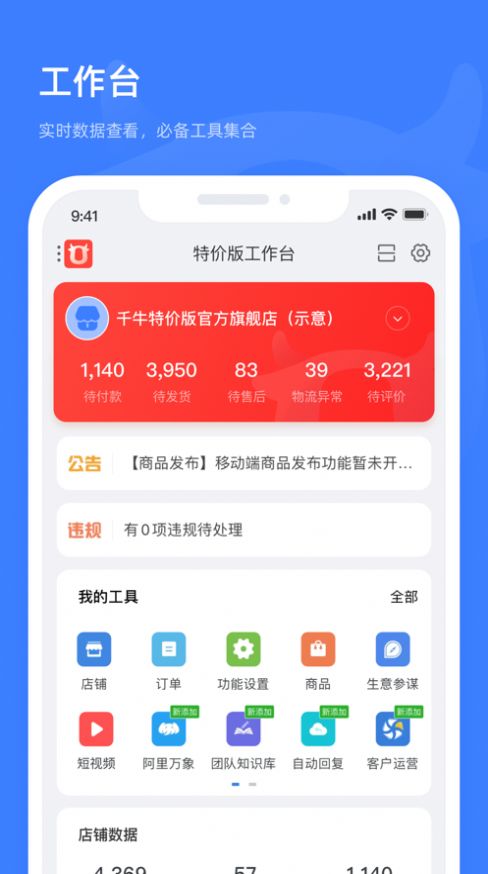 淘特商家版app官方下载 v9.0.