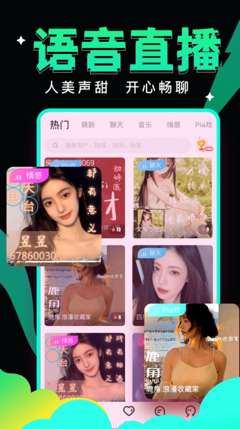 绿茶语音app官方最新版软件v10