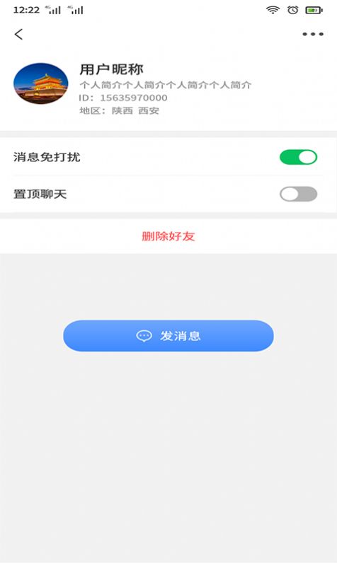 尚源电聊app下载安装 v1.2.