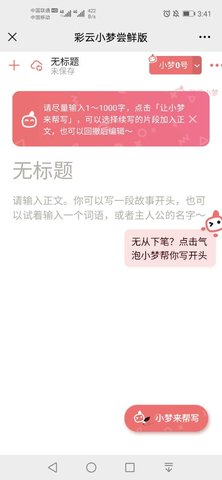 彩云小梦ai续写尝鲜版app官方安装v111