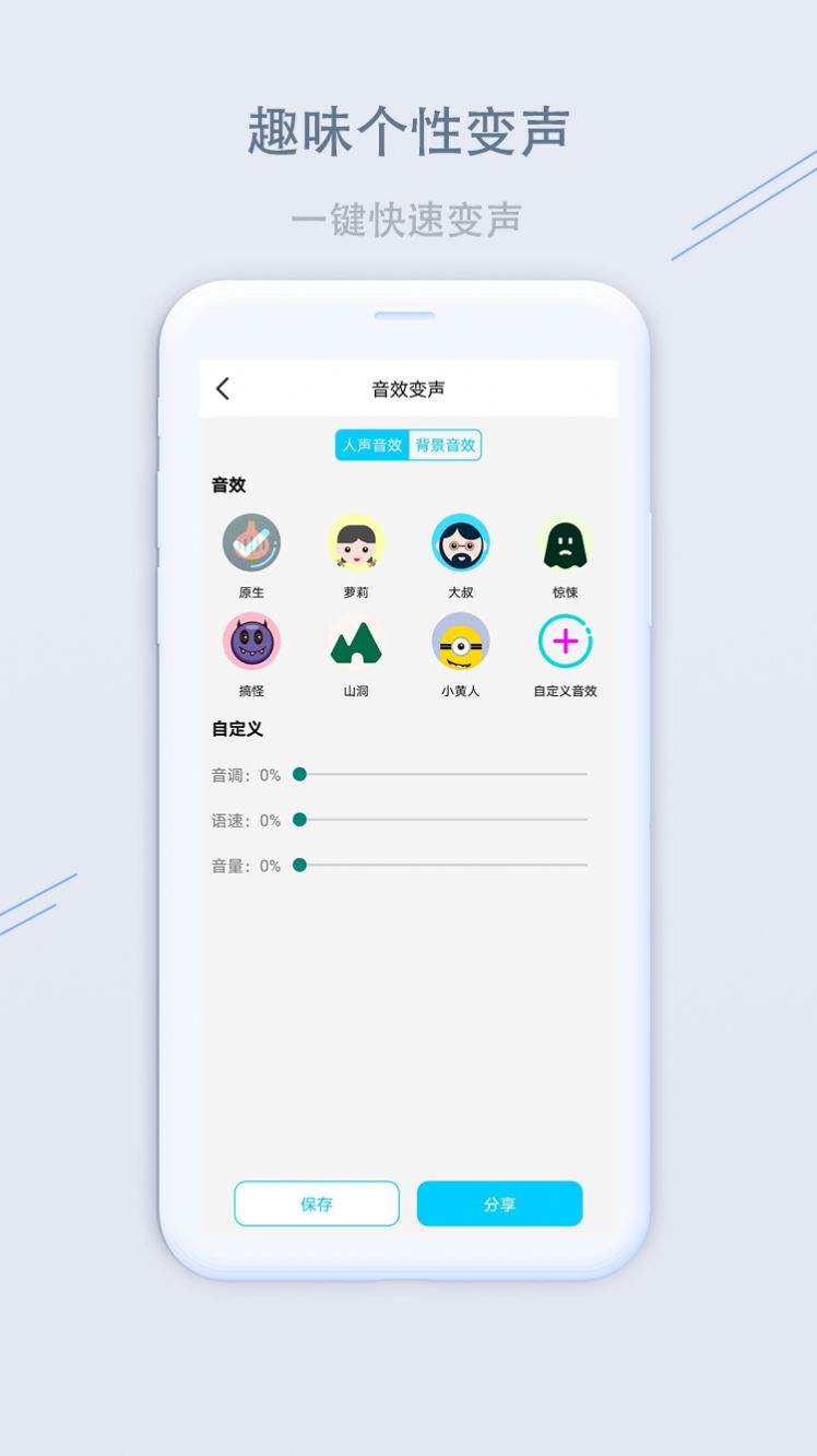 洋葱变声器app官方版下载v112