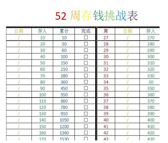 365天存钱表格app最新手机版