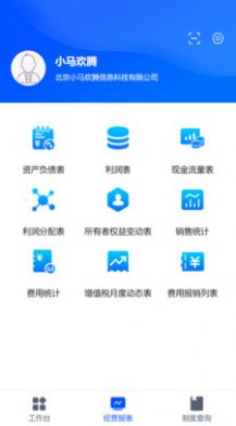 小马欢腾企业管理app官方下载v112