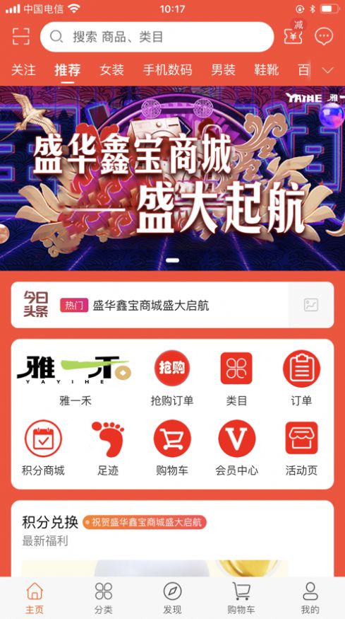 盛华鑫宝商城app手机版下载v10