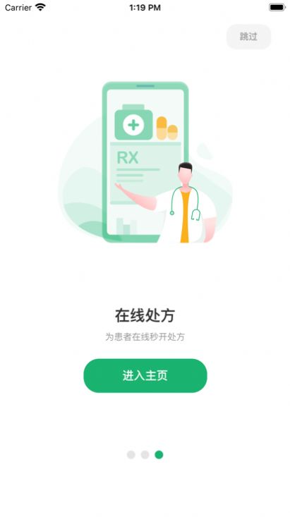 易赋诊app手机版下载v310