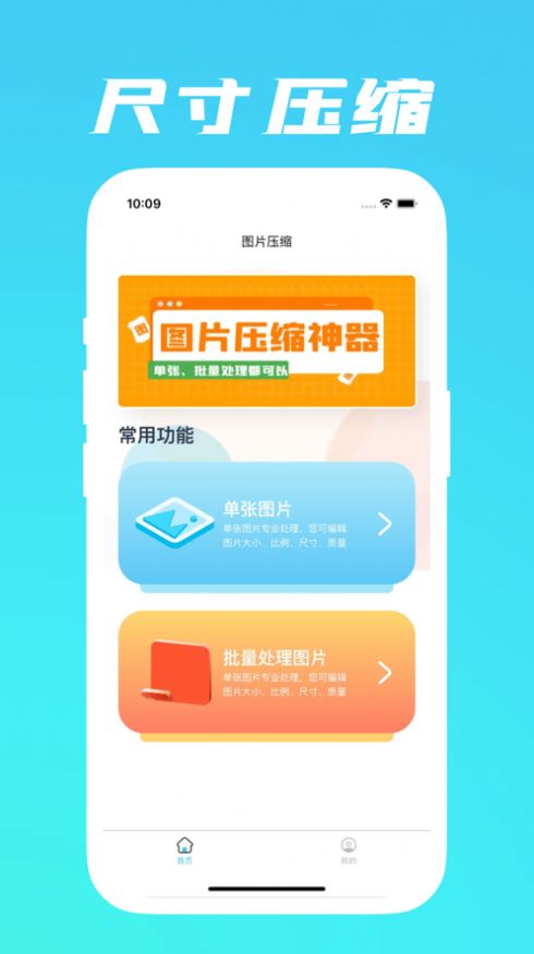 图片压缩神器app手机版v112