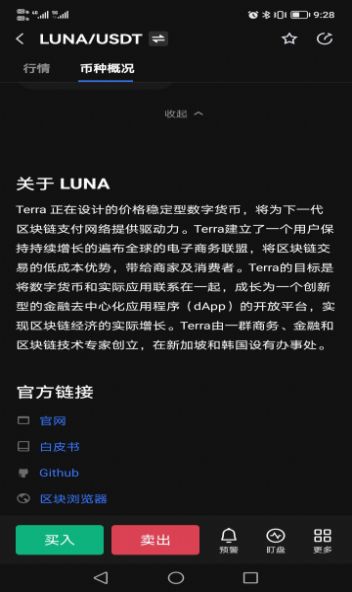 luna币app官方手机安装2022v10