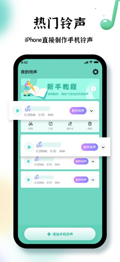 卡蒂手机铃声制作神器软件app下载v101