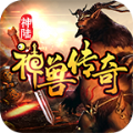 神陆神兽传奇手游官方最新版v130