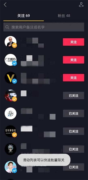 抖音一键取关软件下载苹果版v100